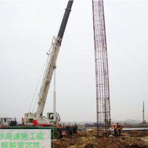 呼沙高速施工現(xiàn)場(chǎng)，鋼筋籠沉放