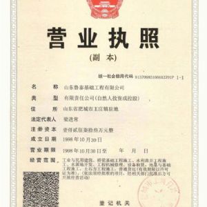 營(yíng)業(yè)執(zhí)照